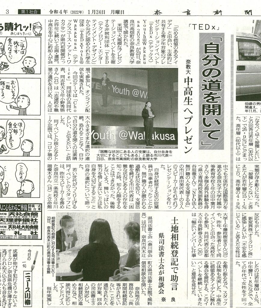奈良新聞　「自分の道を開いて」