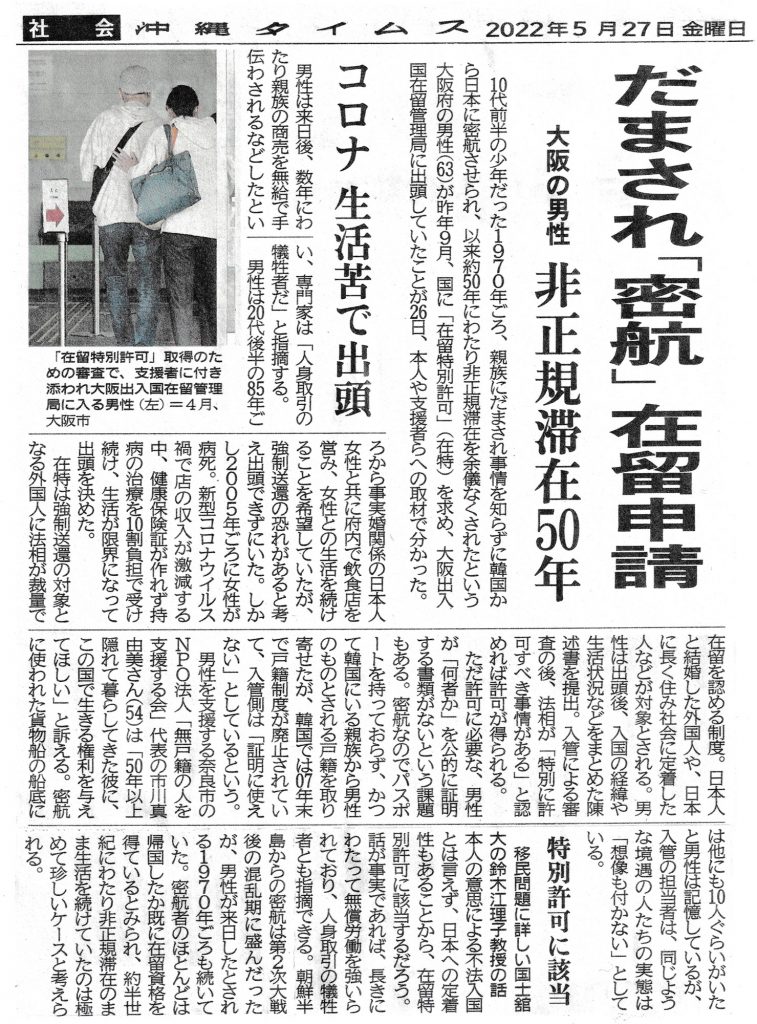 沖縄タイムス　2022年5月27日号