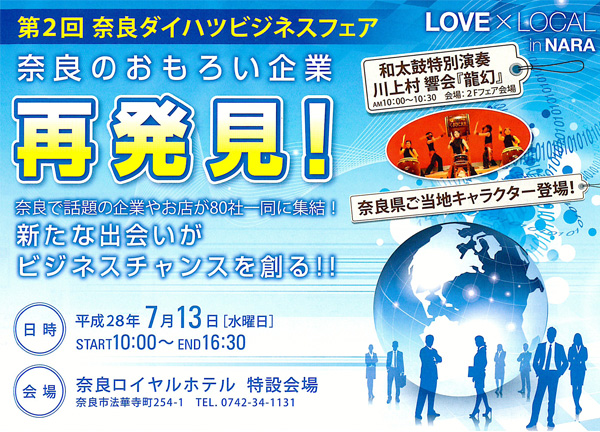 第2回 奈良ダイハツビジネスフェア　LOVE LOCAL in NARA