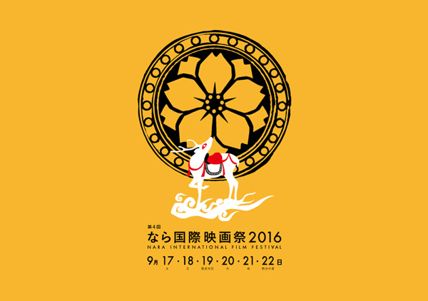 奈良国際映画祭2016バナー