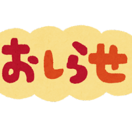 お盆期間の休業に関するお知らせ