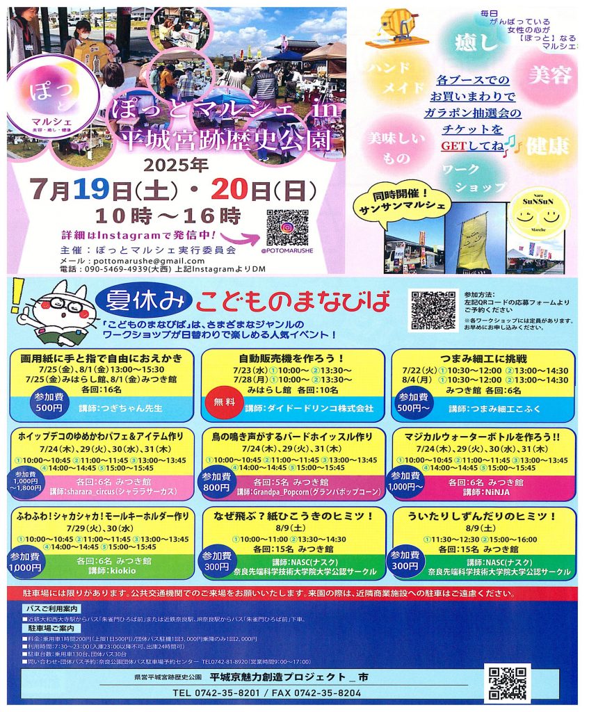 ポットマルシェ詳細
