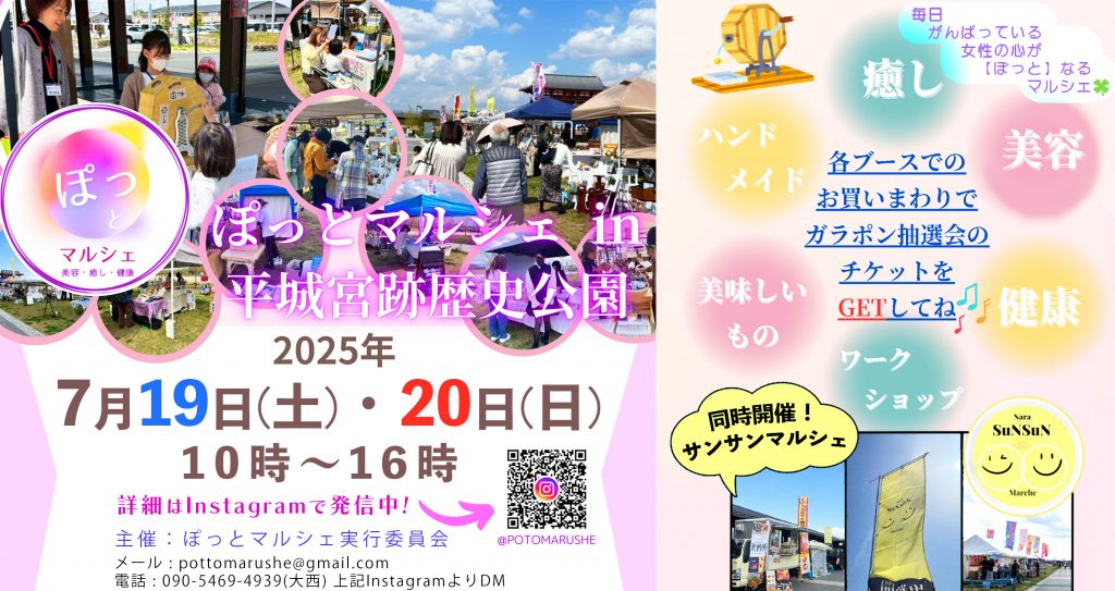 ぽっとマルシェの告知ポスター