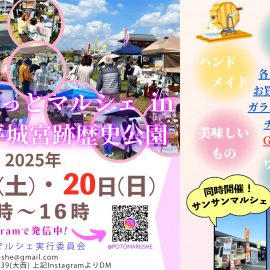 7月19～20日 ぽっとマルシェ開催！