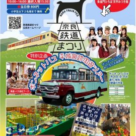 奈良鉄道まつりに縁日で出店いたします！