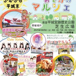 【5月3・4・5・6日】「みんなでおでかけマルシェ」縁日ブース