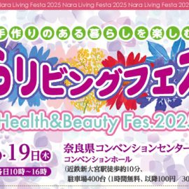 【8月6～7日】ならリビングフェスタ2025・夏にいち屋が出展