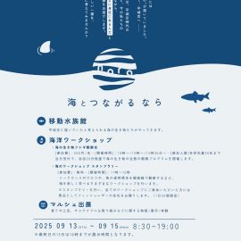 🌊「海とつながるなら」にいち屋のキッチンカー登場！🚚✨