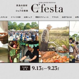 🌿レストラン鹿野園 シェフェスタ2025に出店します！🍴✨