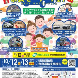 🌟第39回 奈良モーターフェアに「いち屋の縁日」が登場！