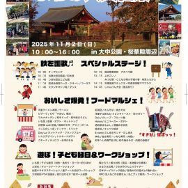 【11月2日(日)】「まちの大文化祭」に〈いち屋〉縁日ブース出店！