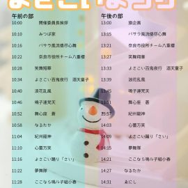 【12月7日】ゆるよさ祭り　タイムテーブル【よさこい踊り納め】　